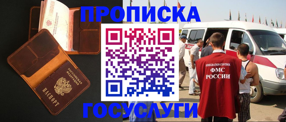 прописка законно в Саяногорске