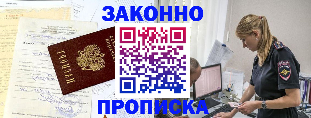 прописка от собственника в Саяногорске