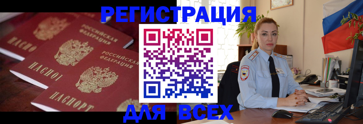 временная регистрация законно в Саяногорске