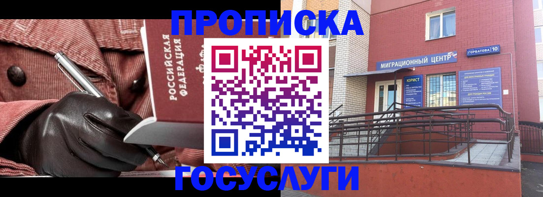 временная регистрация госуслуги в Саяногорске
