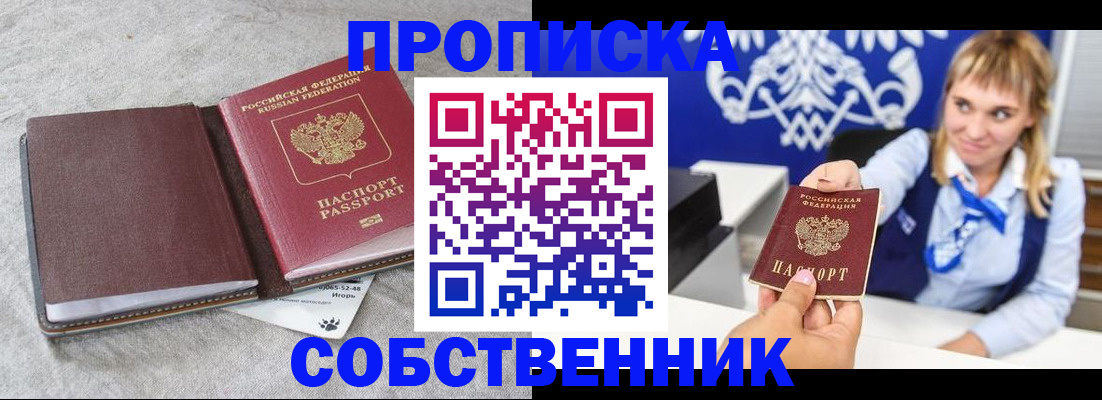 пропишу в квартире в Саяногорске