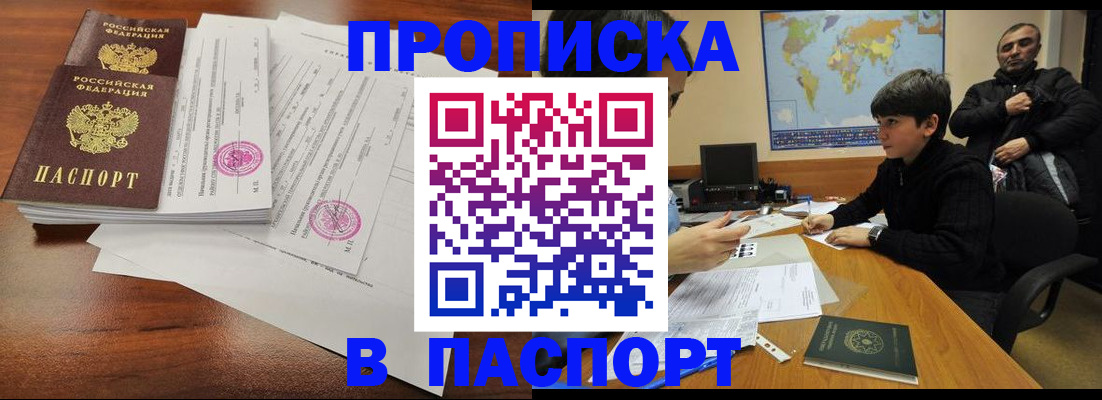 временная регистрация адрес в Саяногорске